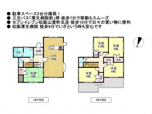 松阪市久保町、中古一戸建ての間取り画像です