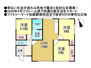 松阪市駅部田町、中古一戸建ての間取り画像です