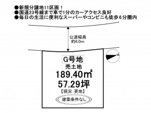 松阪市肥留町、土地の間取り画像です