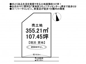 松阪市清生町、土地の間取り画像です