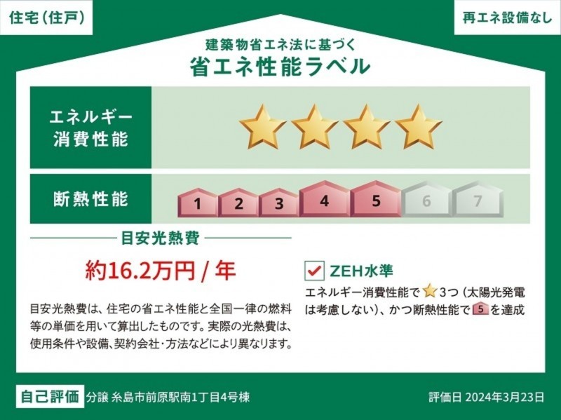 糸島市前原駅南、新築一戸建てのその他画像です