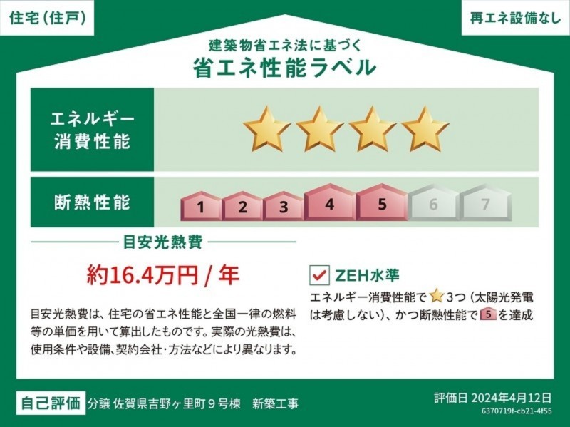 吉野ヶ里町立野、新築一戸建てのその他画像です