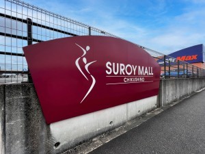 筑紫野市大字筑紫、新築一戸建てのショッピングセンター画像です