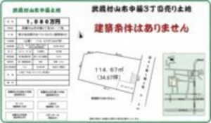 武蔵村山市中藤、土地の画像です