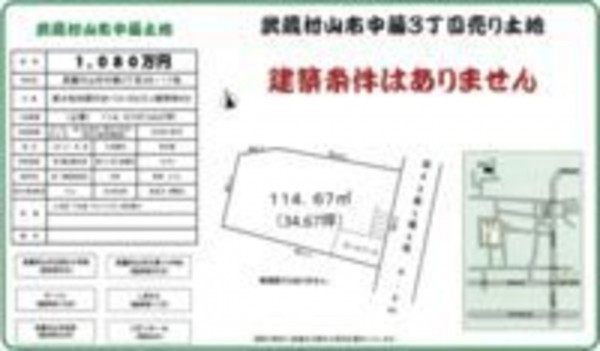 武蔵村山市中藤、土地の画像です