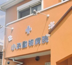 武蔵村山市大南、土地の病院画像です