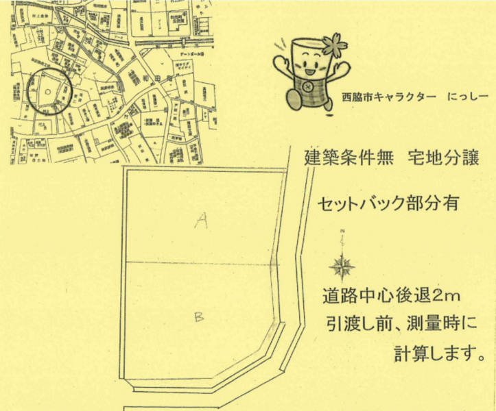 物件画像 土地西脇市和田町