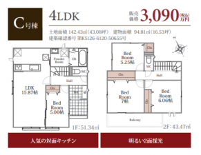 物件画像 一戸建て三木市岩宮間取り