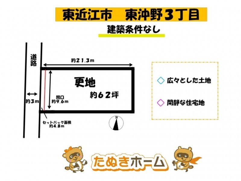 物件画像 土地 東近江市 間取り