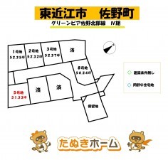 物件画像 土地 東近江市佐野町 間取り