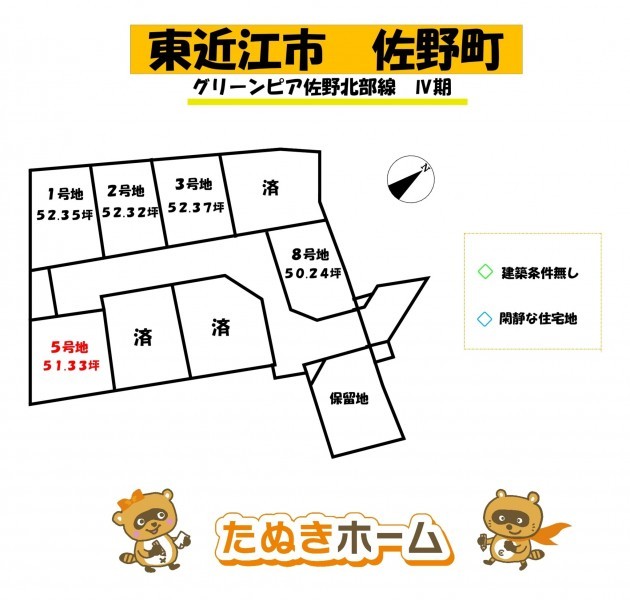 物件画像 土地 東近江市佐野町 間取り