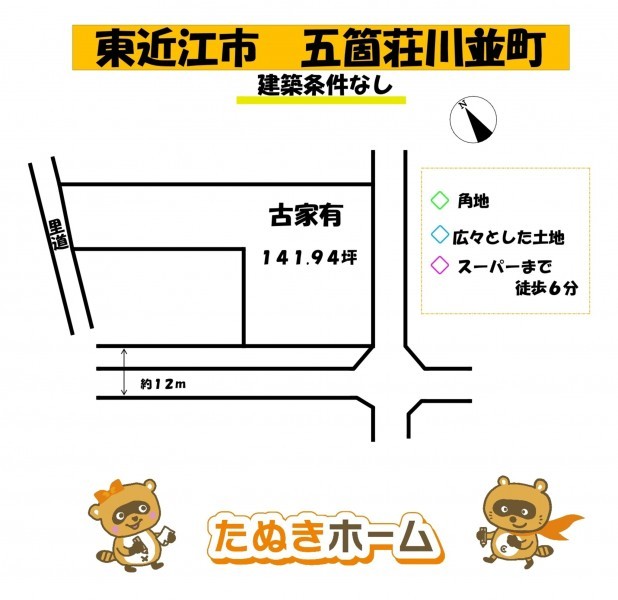 物件画像 土地 東近江市五個荘川並町 間取り