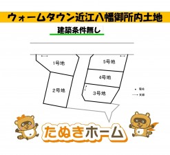 物件画像 土地 近江八幡市御所内町 間取り