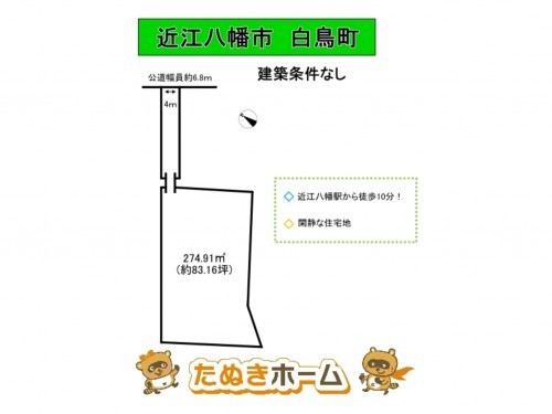 物件画像 土地 近江八幡市白鳥町 間取り