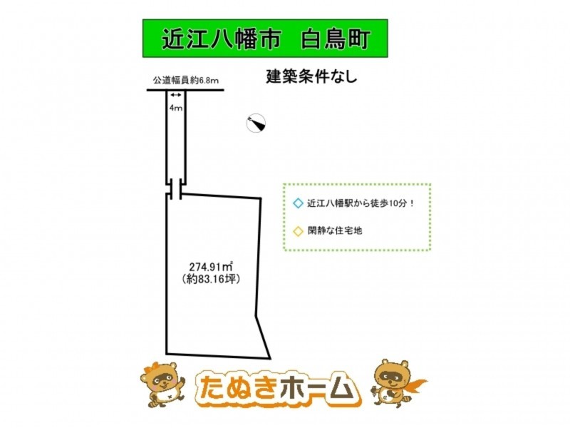 物件画像 土地 近江八幡市白鳥町 間取り