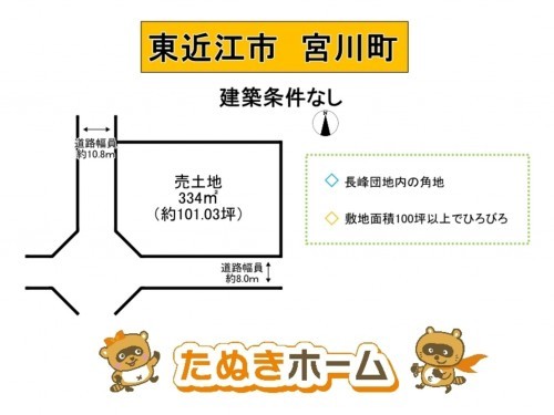 物件画像 土地 東近江市宮川町 間取り