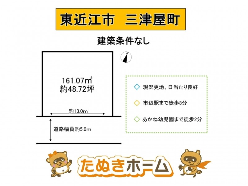 物件画像 土地 東近江市三津屋町 間取り