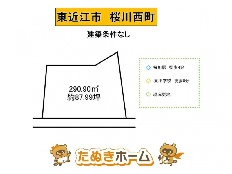 物件画像 土地 東近江市桜川西町 間取り