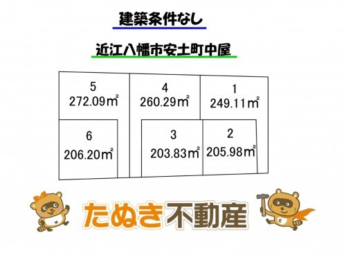 物件画像 土地 近江八幡市安土町中屋 間取り