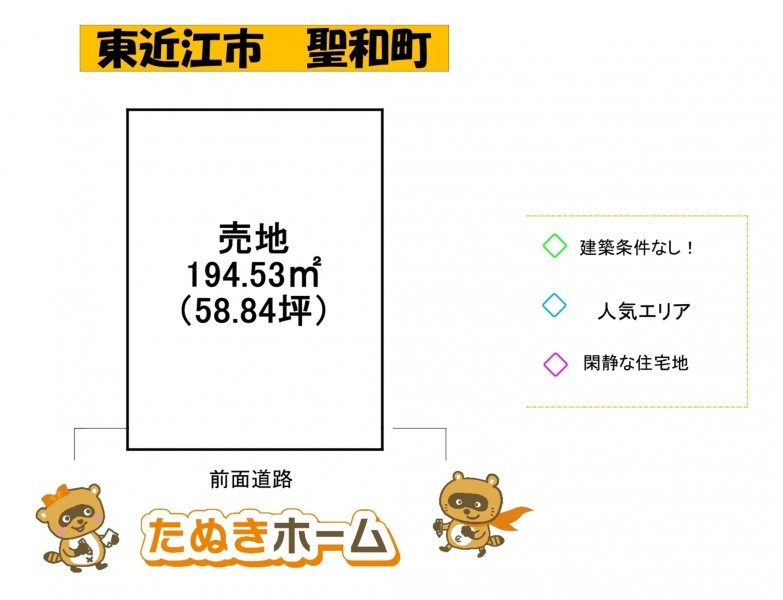 物件画像 土地 東近江市聖和町 間取り