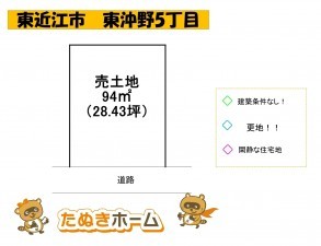 物件画像 土地 東近江市東沖野 間取り