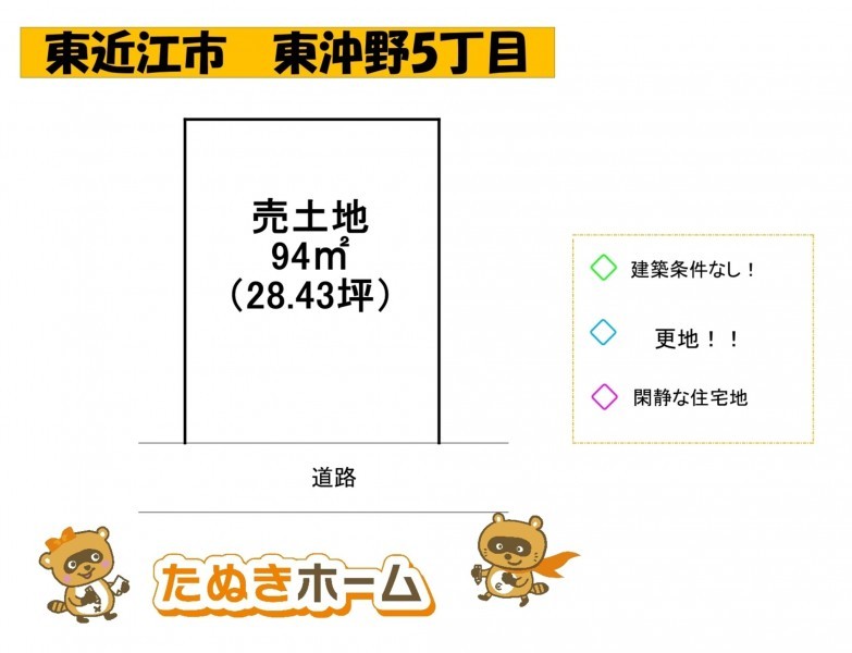物件画像 土地 東近江市東沖野 間取り