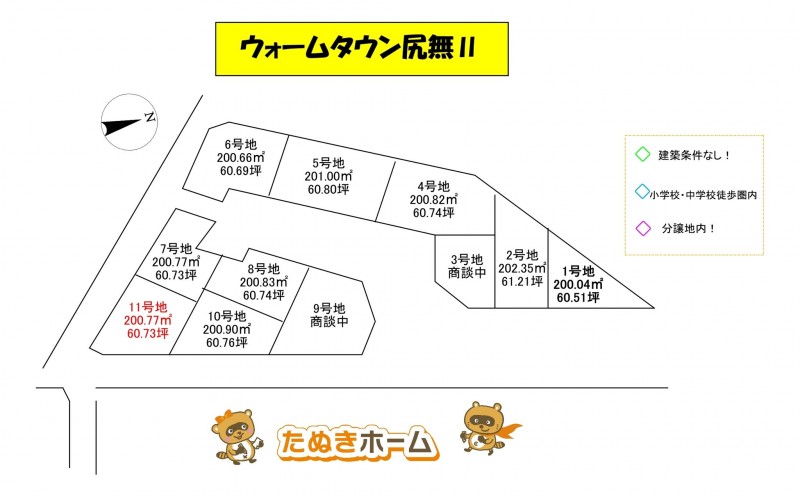 物件画像 土地 東近江市尻無町 間取り