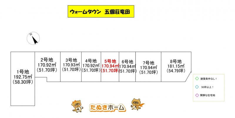 物件画像 土地 東近江市五個荘竜田町 間取り