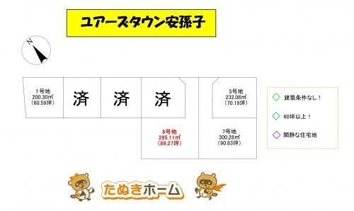 物件画像 土地 愛知郡愛荘町安孫子 間取り