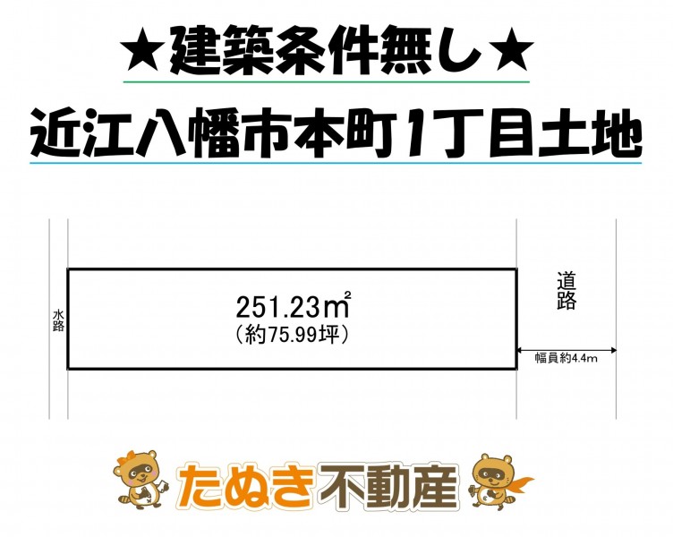 物件画像 土地 近江八幡市本町 間取り