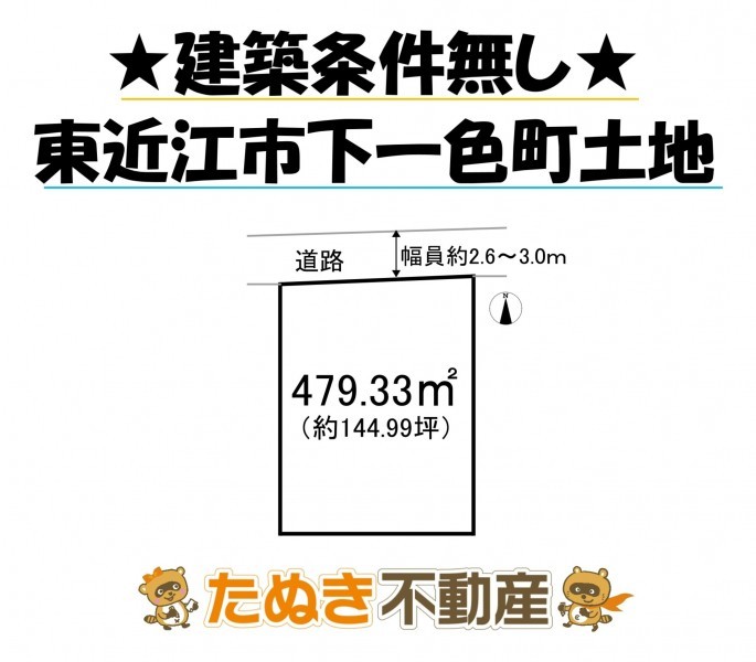 物件画像 土地 東近江市下一色町 間取り