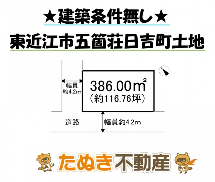 物件画像 土地 東近江市五個荘日吉町 間取り