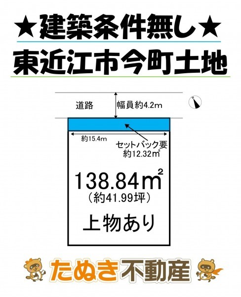 物件画像 土地 東近江市今町 間取り