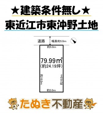 物件画像 土地 東近江市東沖野 間取り