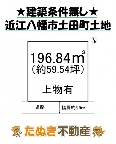 物件画像 土地 近江八幡市上田町 間取り