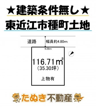 物件画像 土地 東近江市種町 間取り