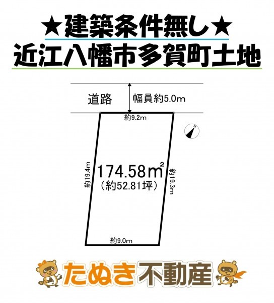 物件画像 土地 近江八幡市多賀町 間取り