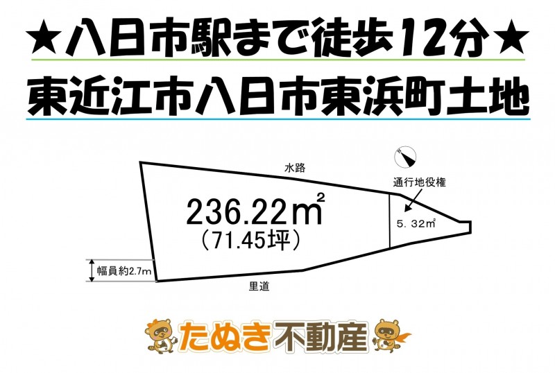 物件画像 土地 東近江市八日市東浜町 間取り