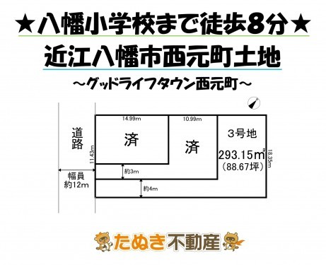 物件画像 土地 近江八幡市西元町 間取り