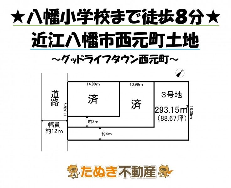 物件画像 土地 近江八幡市西元町 間取り