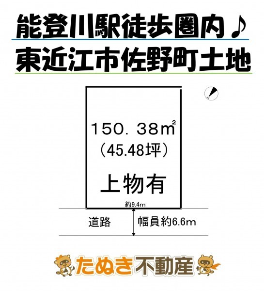 物件画像 土地 東近江市佐野町 間取り
