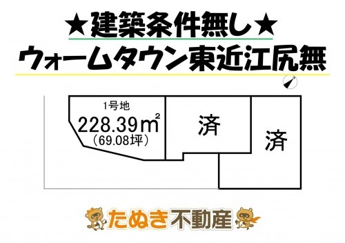 物件画像 土地 東近江市尻無町 間取り