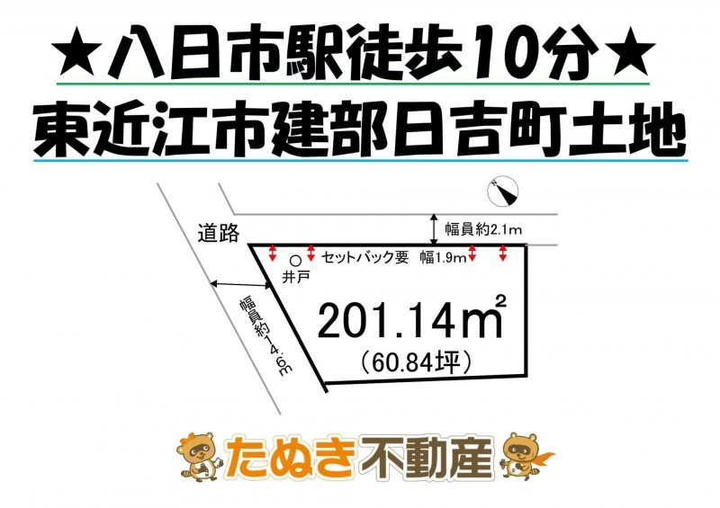 物件画像 土地 東近江市建部日吉町 間取り