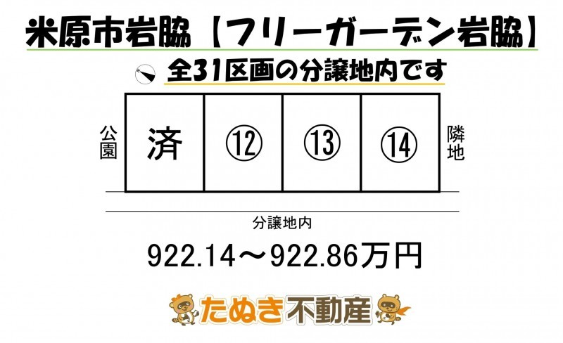 物件画像 土地 米原市岩脇 間取り