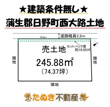 物件画像 土地 蒲生郡日野町大字西大路 間取り