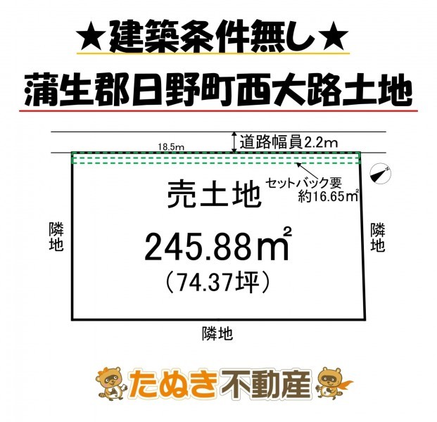 物件画像 土地 蒲生郡日野町大字西大路 間取り