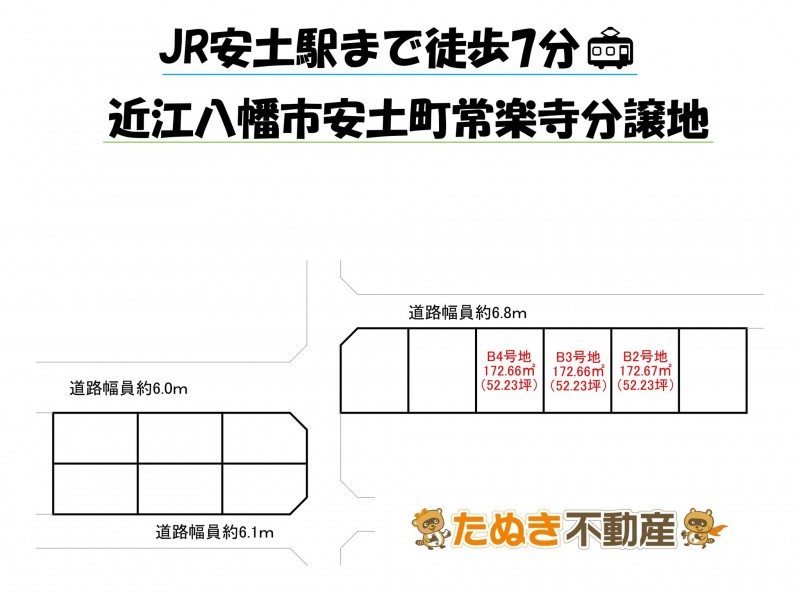 物件画像 土地 近江八幡市安土町常楽寺 間取り