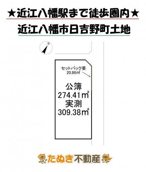 物件画像 土地 近江八幡市日吉野町 間取り