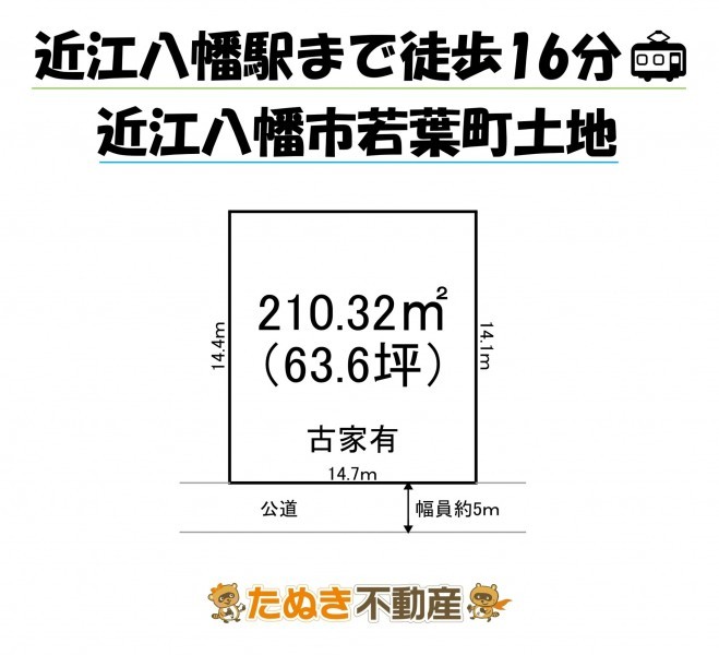 物件画像 土地 近江八幡市若葉町 間取り