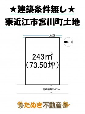 物件画像 土地 東近江市宮川町 間取り